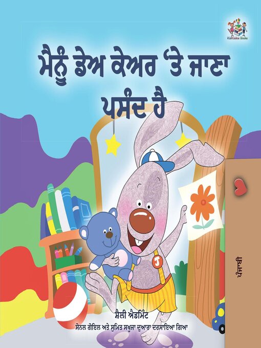 Title details for ਮੈਂ ਡੇਅ ਕੇਅਰ ਤੇ ਜਾਣਾ ਪਸੰਦ ਕਰਦਾ ਹਾਂ by Shelley Admont - Available